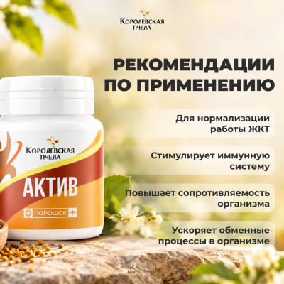 АКТИВ, 20 г